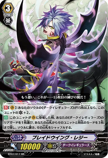 ブレイドウイング・レジー