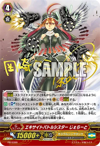 エキサイトバトルシスター じぇらーと