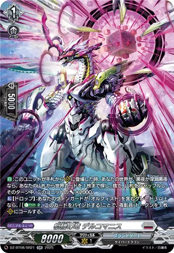 柩機の竜 デルコマニス