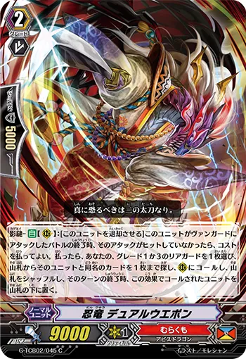 忍竜 デュアルウエポン