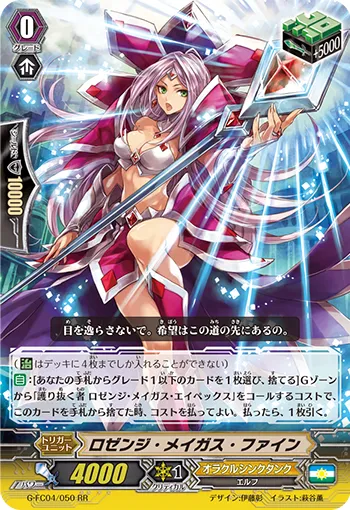 ロゼンジ・メイガス・ファイン
