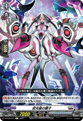 変光星の継子