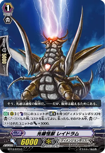 光線怪獣 レイドラム