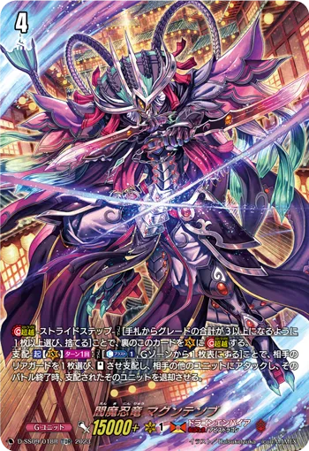 閻魔忍竜 マグンテンブ