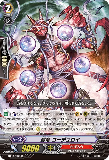 封竜 コーデュロイ