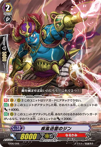 疾風迅雷のジン