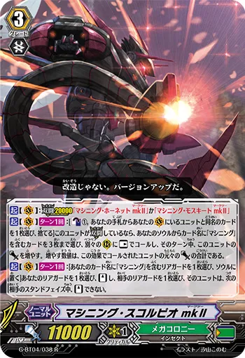 マシニング・スコルピオ mkⅡ