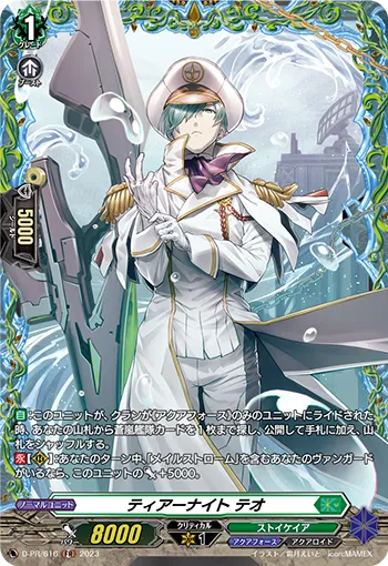 ティアーナイト テオ