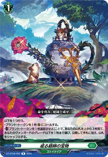 或る庭師の宝物