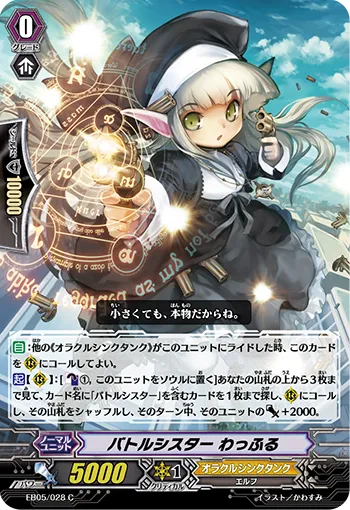 バトルシスター わっふる