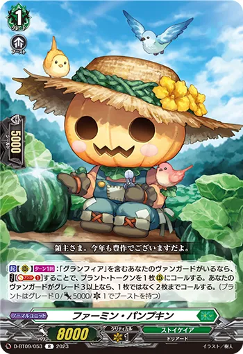 ファーミン・パンプキン