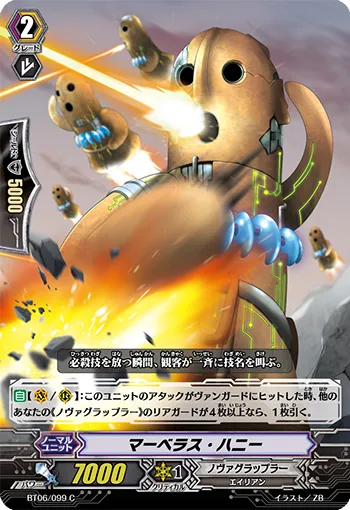マーベラス・ハニー