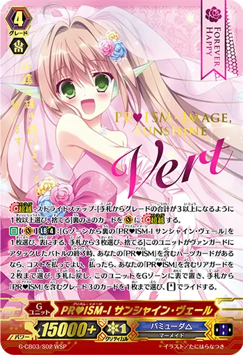 PR♥ISM-I サンシャイン・ヴェール