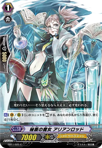 秘薬の魔女 アリアンロッド