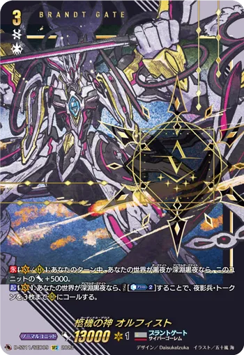 柩機の神 オルフィスト