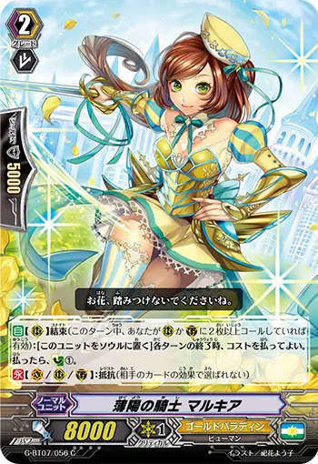 薄陽の騎士 マルキア