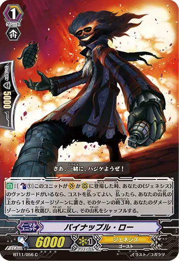パイナップル・ロー