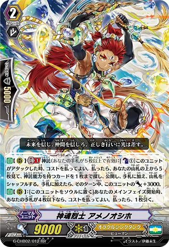 神魂烈士 アメノオシホ