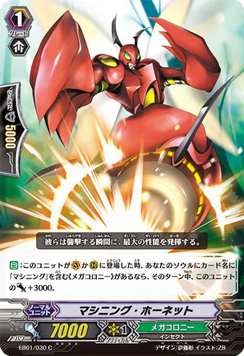 マシニング・ホーネット