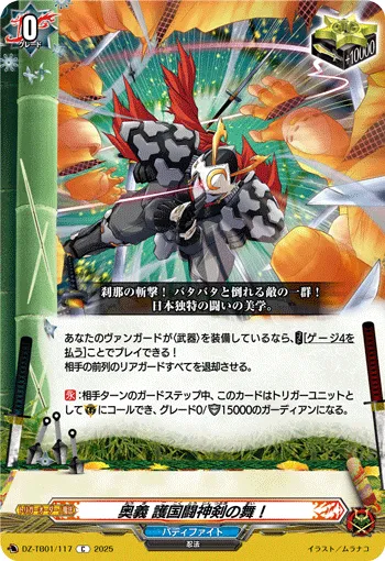 奥義 護国闘神剣の舞！