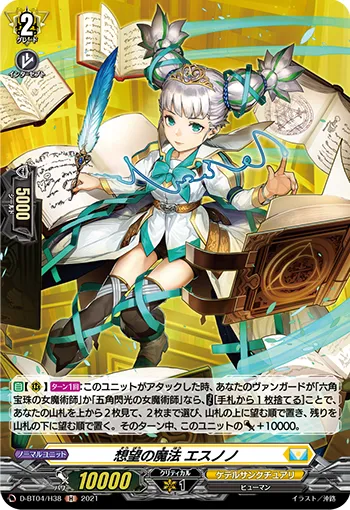想望の魔法 エスノノ