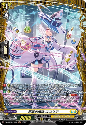 昂薬の魔法 ユユリア