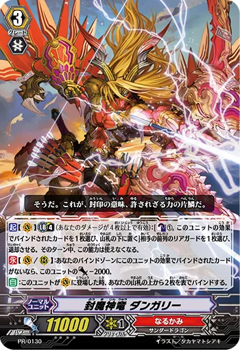 封魔神竜 ダンガリー