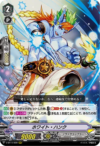 ホワイト・ハンク