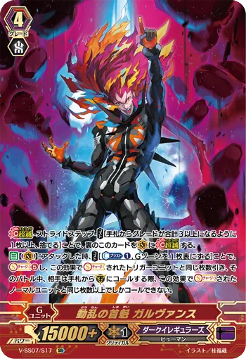 動乱の首魁 ガルヴァンス