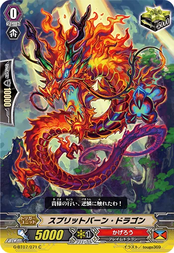 スプリットバーン・ドラゴン