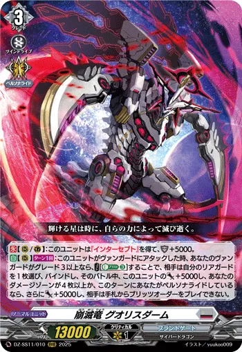 崩滅竜 グオリスダーム