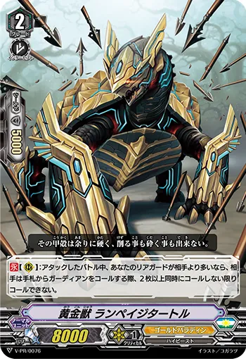 黄金獣 ランペイジタートル