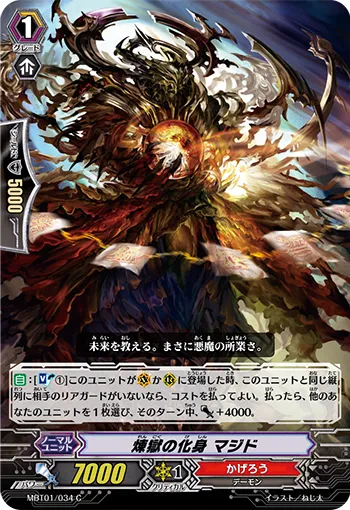 煉獄の化身 マジド