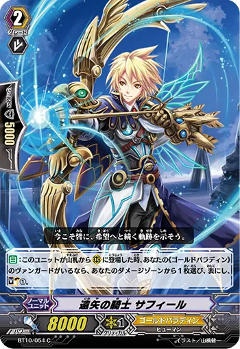 遠矢の騎士 サフィール