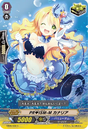 PR♥ISM-M カナリア