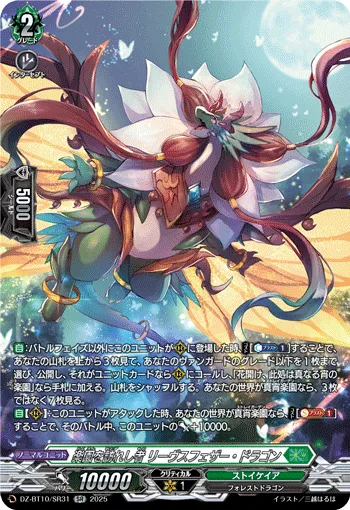 楽園を訪れし者 リーヴスフェザー・ドラゴン