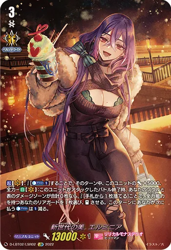 新世代の美 エルミニア