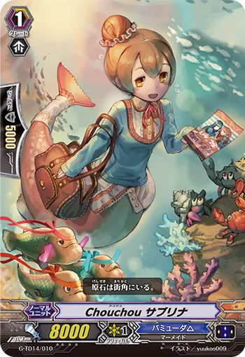 Chouchou サブリナ