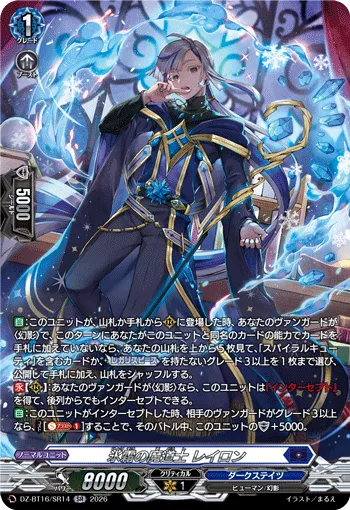 氷霜の魔道士 レイロン