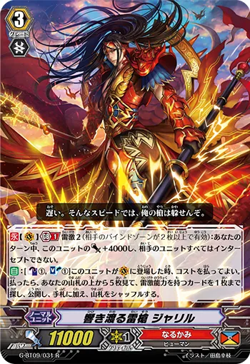 響き渡る雷槍 ジャリル