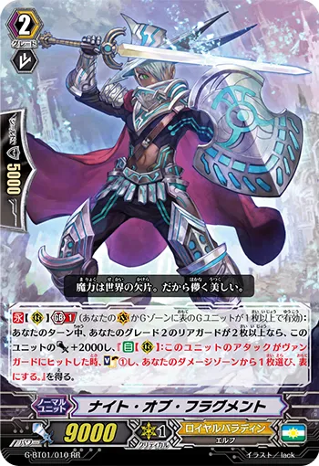 ナイト・オブ・フラグメント