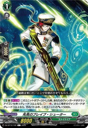先見のブレイブ・シューター