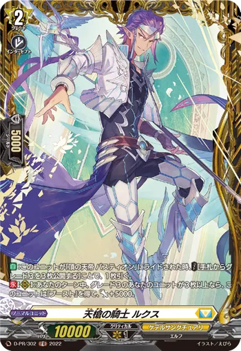 天槍の騎士 ルクス