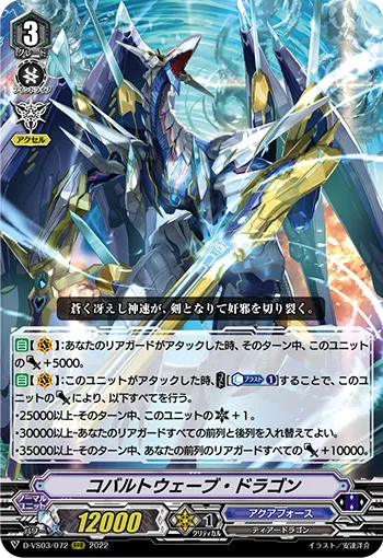 コバルトウェーブ・ドラゴン