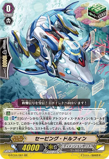 セービング・ドルフィン