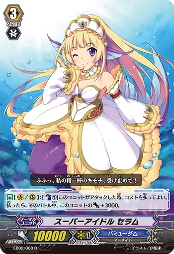 スーパーアイドル セラム
