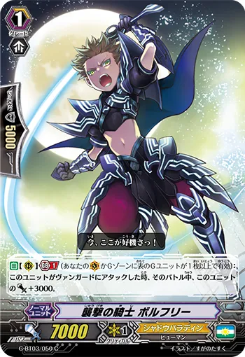 襲撃の騎士 ボルフリー