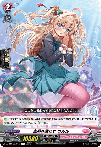 真冬を感じて フルル