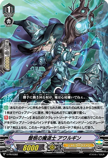 盤根の魔道士 アワルギン