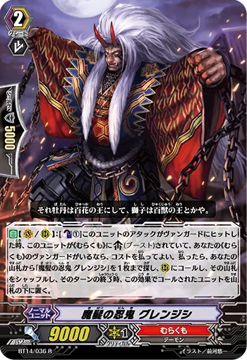 魔髪の忍鬼 グレンジシ